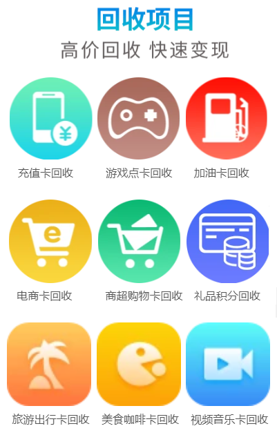 奇讯收卡