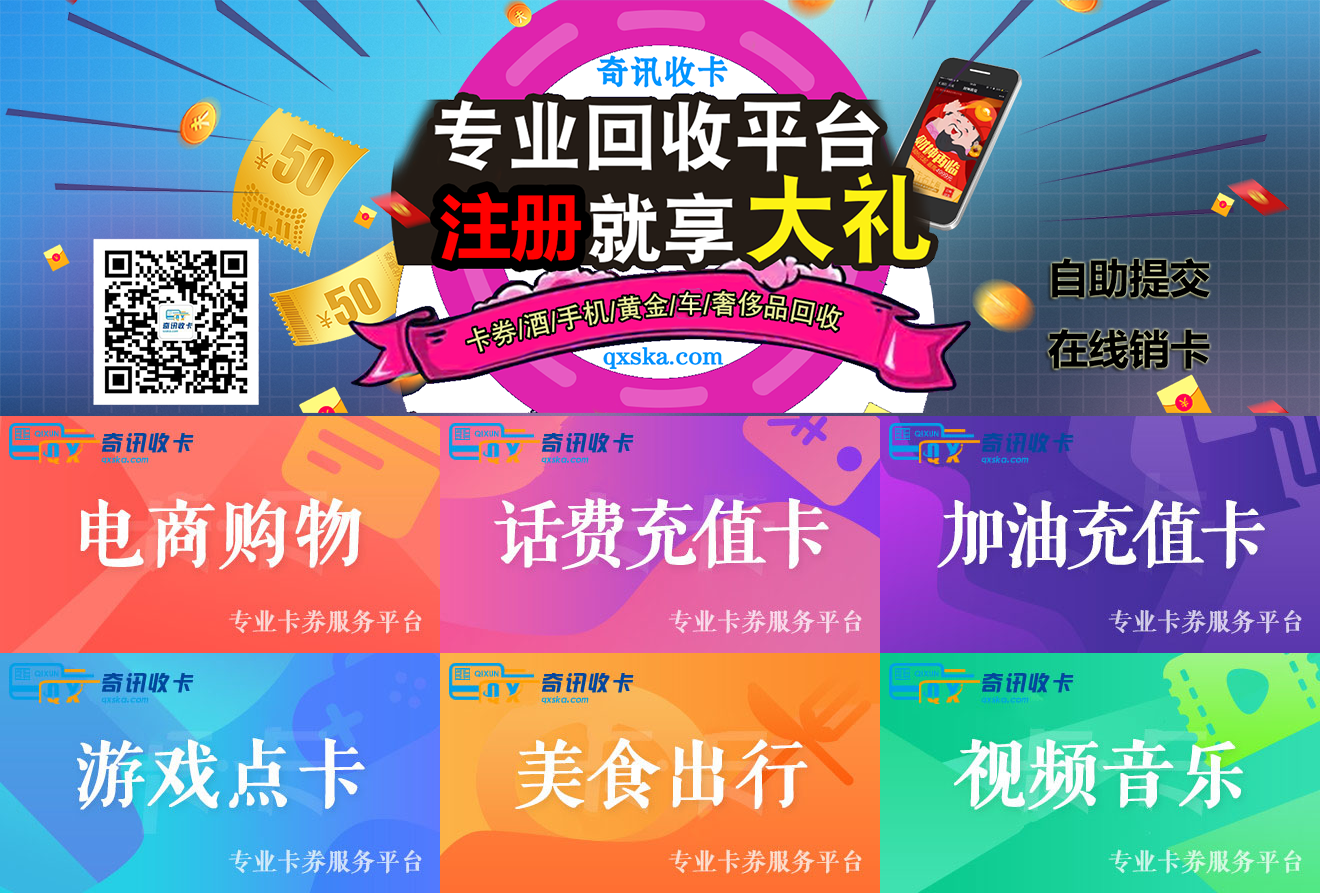 奇讯收卡