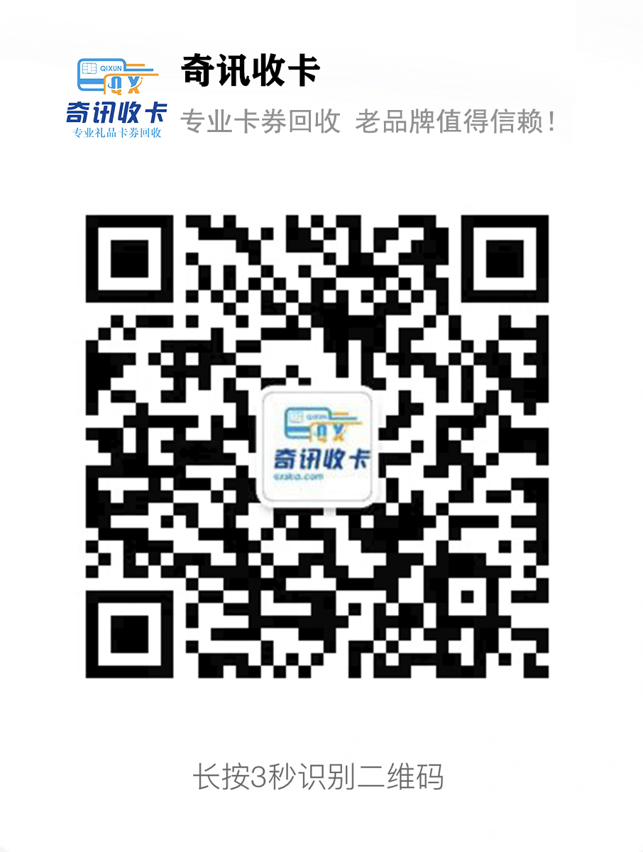 奇讯收卡