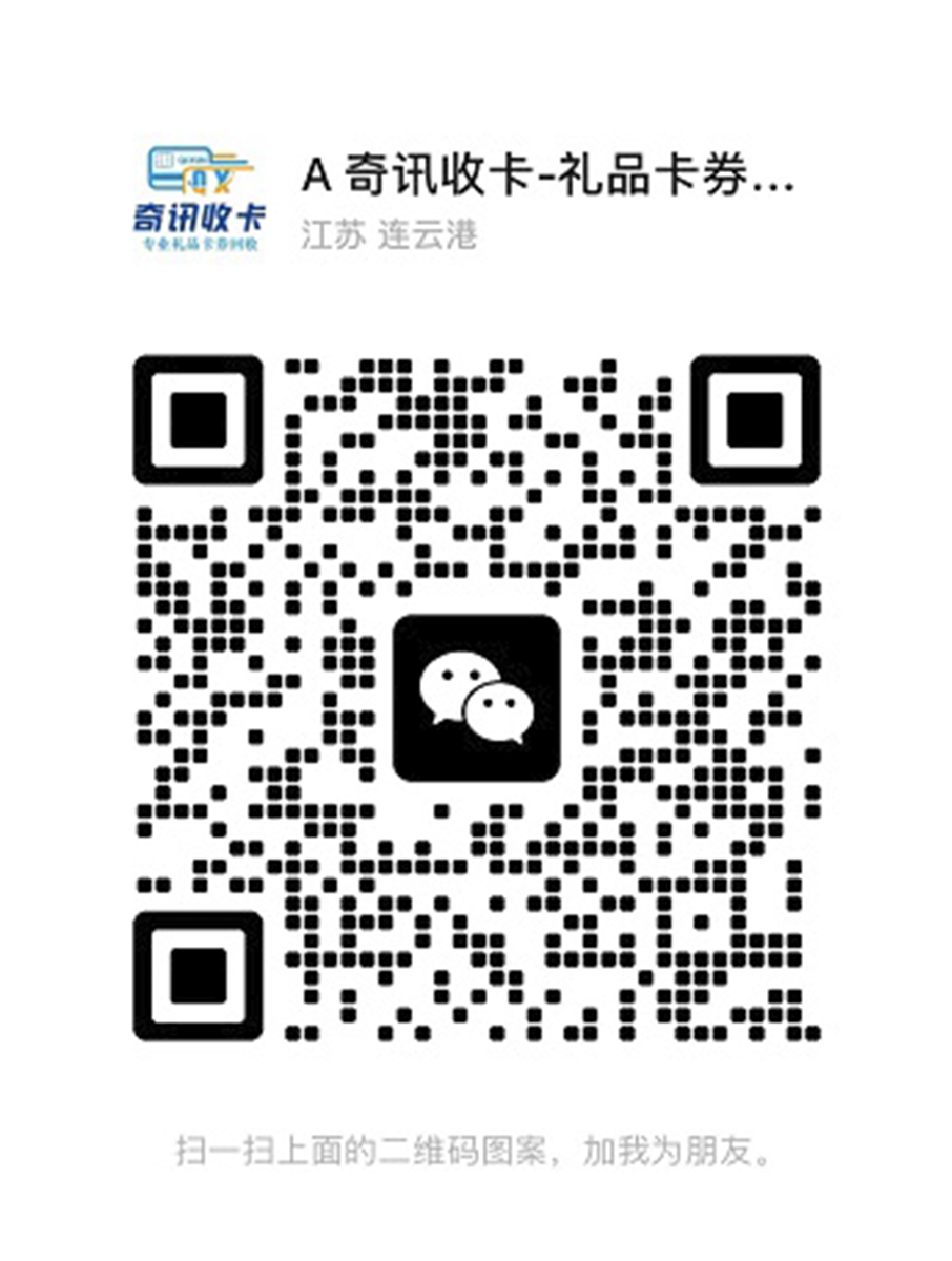 礼品卡回收